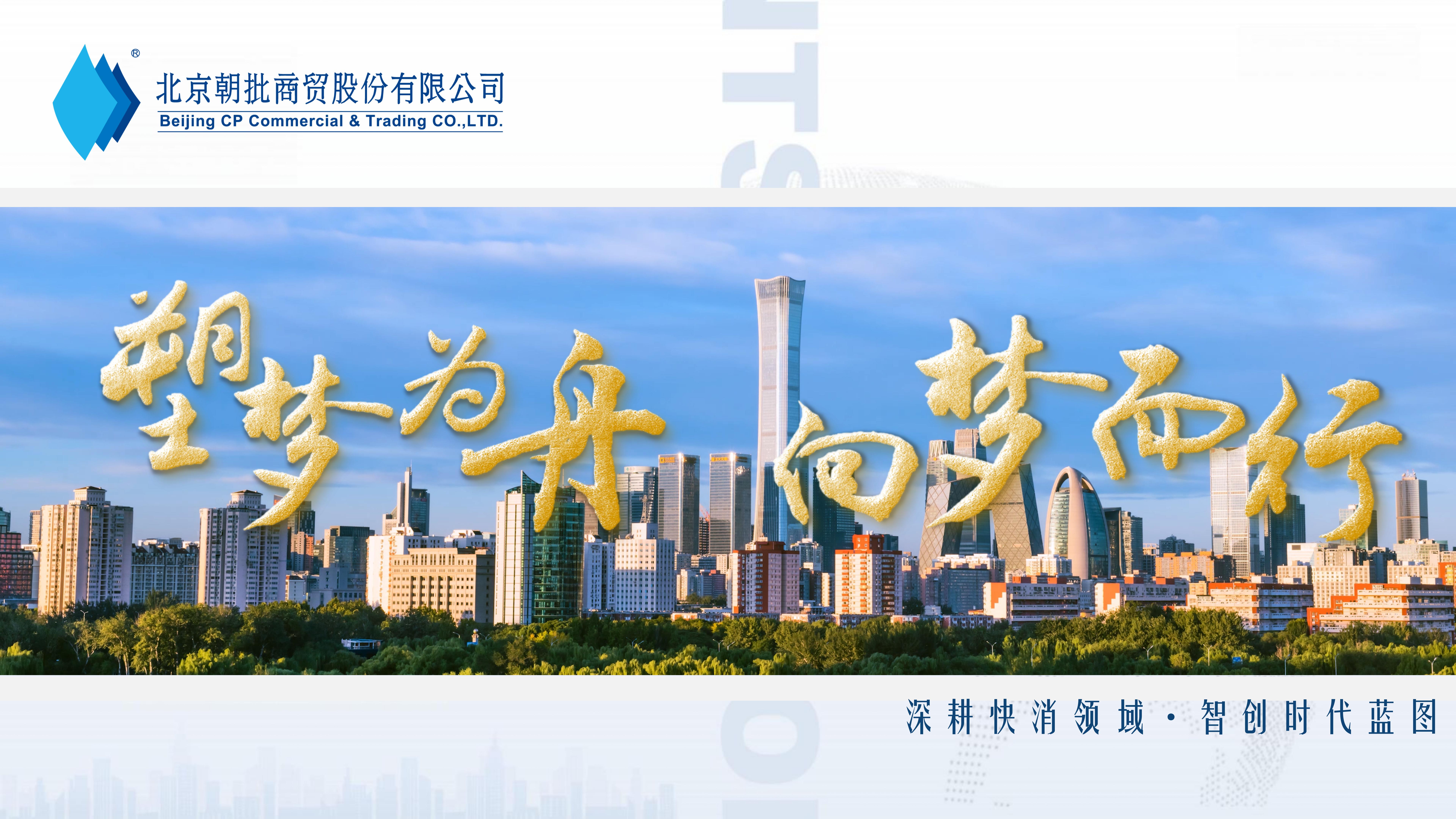  朝批汇聚全球优质品牌 